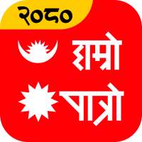 Hamro Patro : Nepali Calendar