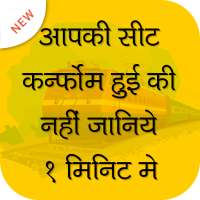 Live Train PNR Status - Railway Enquiry 2019