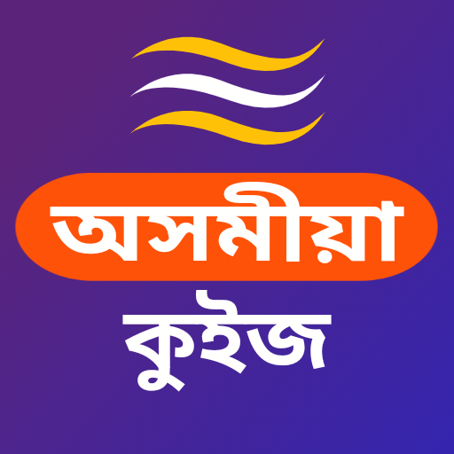 Assamese Quiz 2020 icon