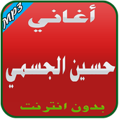أغاني حسين الجسمي أيقونة