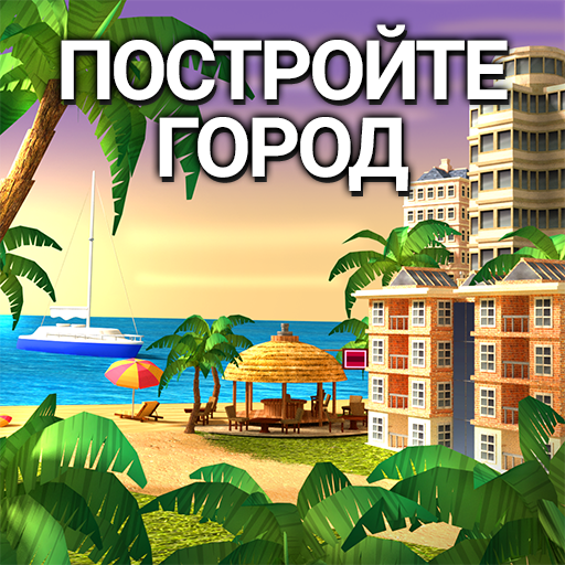 CityIsland4: построить деревню иконка