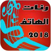 رنات الهاتف on 9Apps