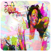 Holi Photo Frame 2020 icon