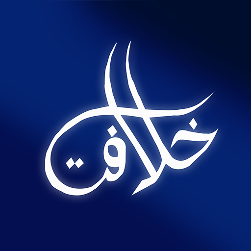 Khilafat App icon
