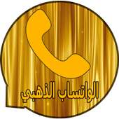 الوات ساب الذهبي - simulator on 9Apps