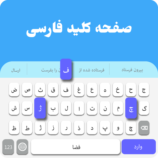ikon ⌨️ Persian Keyboard - Persian Language Keyboard