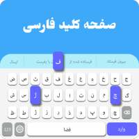 ⌨️ Persian Keyboard - Persian Language Keyboard on 9Apps