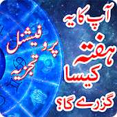 Daily Horoscope in Urdu: Weekly horoscope