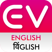 English Vinglish English Sikhe (Learn From Hindi) icon