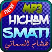 Hicham Smati - هشام سماتي