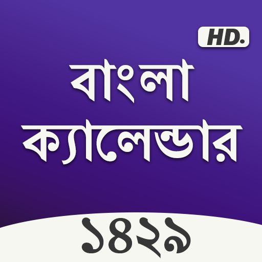 Bangla Calendar 1429 icon