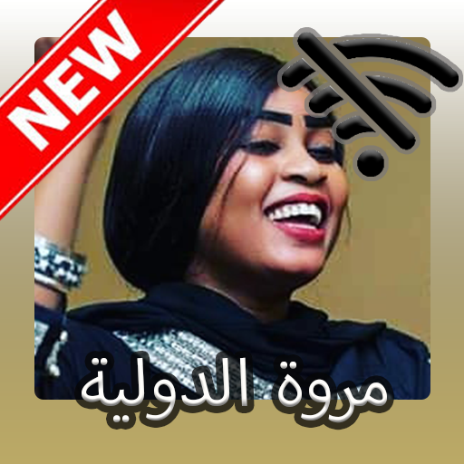 مروة الدولية 2021  بدون انترنيت icon