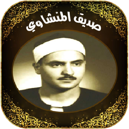 Quran by Siddiq El Menchaoui icon