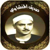 Quran by Siddiq El Menchaoui