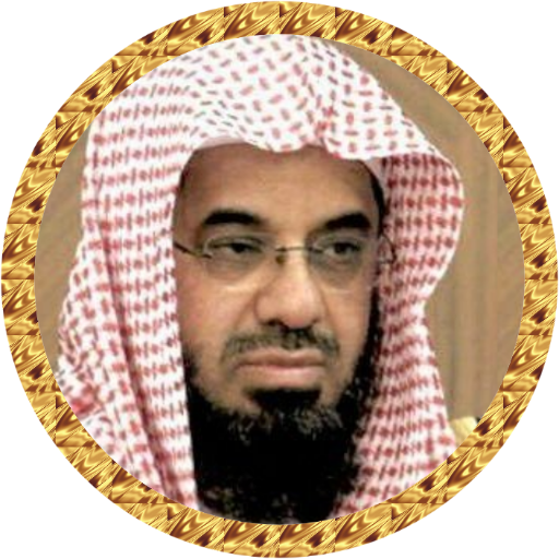 Shuraim Quran quality offline icon