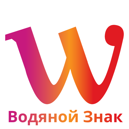 Водяной знак: добавить водяной знак на фото иконка