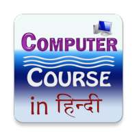 Learn Computer in Hindi on 9Apps