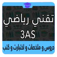 ثالثة ثانوي تقني رياضي on 9Apps