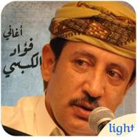 اجمل ما غنى فؤاد الكبسي بدون انترنت 2020 on 9Apps