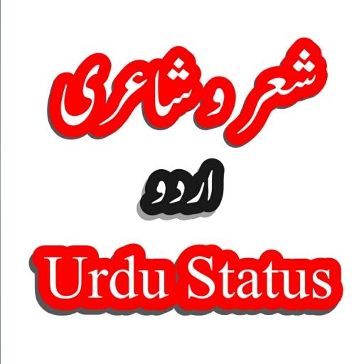 Daily Shayari, Jokes, Quotes, Stories, Quiz Urdu icon