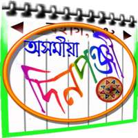 JOYMOTI - ASSAMESE CALENDAR on 9Apps