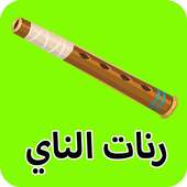 رنات و نغمات الناي - FLUTE RINGTONE on 9Apps