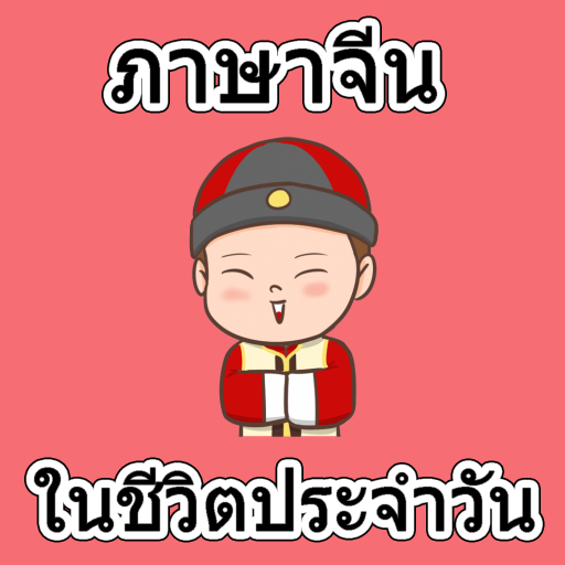 صحيفة صينية أيقونة