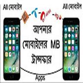 Mobile MB Transfer 2017 Sim to Sim From BD icon