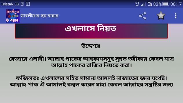 তাবলীগের ছয় নাম্বার screenshot 5