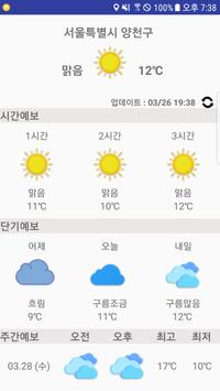 우리동네 날씨 screenshot 1