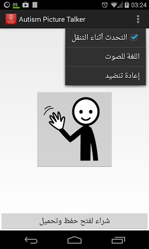 التوحد صورة نقاش 1 تصوير الشاشة