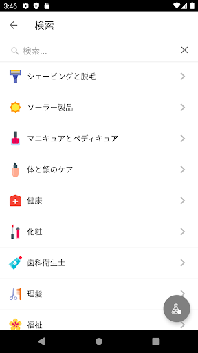 INCI Beauty screenshot 2