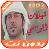 شيلات العرب صوت-الوسمي أيقونة