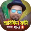 আরিফিন রুমির সকল ভিডিও গান | Best of Arifin Rumey on 9Apps