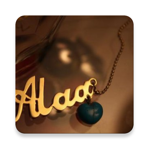 اسمك في سلسلة ذهبية بدون نت icon