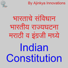 Constitution Of India Marathi icon