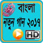 Bangla New Song 2017