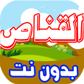 رسوم القناص بدون نت أيقونة