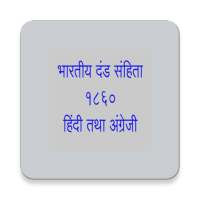 IPC in Hindi 1860 Indian Penal Code Hindi on 9Apps