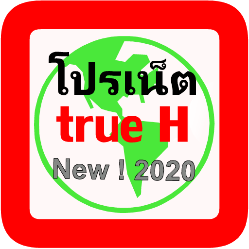 โปรเน็ต True move H icon