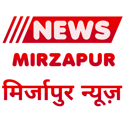 News Mirzapur - मिर्जापुर न्यूज़ | Daily News MRZP icon