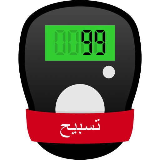 Digital Tasbih Compteur Dhikr icon