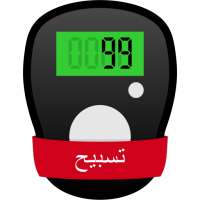 Digital Tasbih Compteur Dhikr