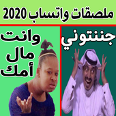 Arabic Memes stickers For WhatsApp - WAStickerApps icon
