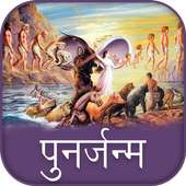 Punar Janam on 9Apps