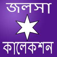 Star Jalsha-স্টার জলসা সিরিয়াল on 9Apps