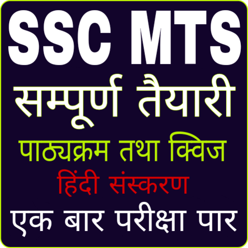 ikon SSC MTS EXAM PREPARATION 2020 IN HINDI: DRDO MTS