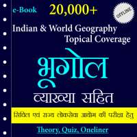 भारत एवं विश्व का भूगोल - Geography GK In Hindi on 9Apps
