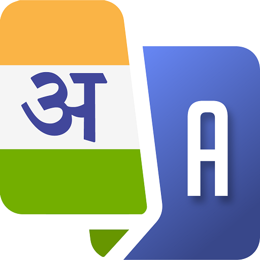 हिंदी से अंग्रेजी अनुवाद Translation icon