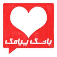 اس ام اس عاشقانه on 9Apps